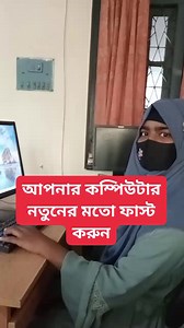 1.1M views · 10K reactions | আপনার কম্পিউটার নতুনের মতো ফাস্ট করুন #computer #vairal #tips #viralreelsシ | Tareq Tech Tutorial | Facebook