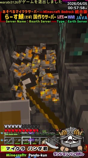#パンダ君のらーす鯖 「WARサーバー 通貨になる金鉱石発見！」 戦争あり国家経済型 マイクラサーバー #shorts