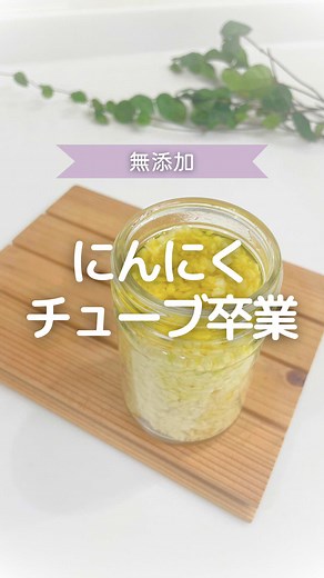 にんにく保存法でスーパーフードを長持ちさせる！