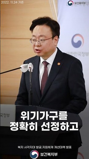 복지 사각지대 발굴 지원체계 개선 대책
