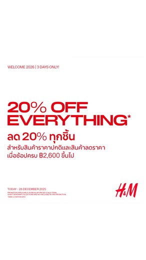 1.4K views | Get ready for the New Year with a fresh fashion update from H&M! Enjoy an extra 20% off regular and sale items with a minimum purchase of ฿2,600.  The promotion is available from December 26-28 December 2025 at all H&M stores (excluding H&M Gateway Bang Sue, ICONSIAM and Robinson Samut Prakan) and online at th.hm.com | H&M | Facebook
