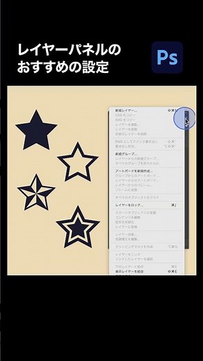 【Photoshop】レイヤーパネルのおすすめの設定 #shorts #photoshop #フォトショップ #フォトショ