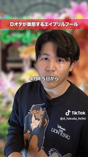 【毎月開催のトークライブ】 福田フェイフェイの独演会「ひとりぼっちの晩餐会」はネタとトークとお客さん参加コーナーの90分ライブ！ 【完売】4月11日(土)19:30〜21:00 /池袋 4月18日(土)広島オフ会 4月19日(日)福岡オフ会 【残僅】4月24日(金)19:30〜21:00 /池袋 5月３日(日)15:00〜/渋谷 5月３日(日)19:30〜/渋谷 詳細はプロフィールリンクから確認できます！ #ディズニー