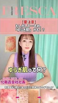【要注意】もしかして…それ、「ゆらぎ肌」かも！？😱