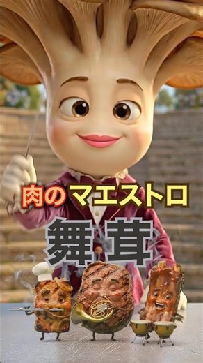 お肉を劇的に柔らかくする！舞茸みじん切り＆30分漬け込み術🥩✨#まいたけ #料理ハック #栄養のヒント #簡単レシピ