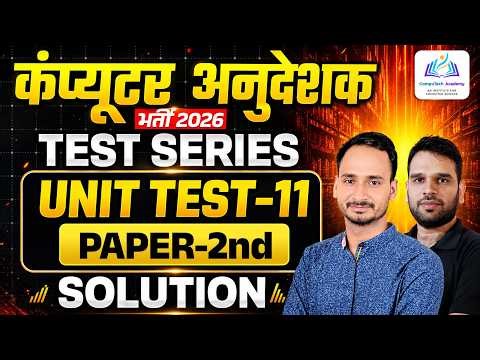 Computer Anudeshak Test Series | Computer Instructor Paper Solution 2nd Unit Test 11 | By Sunil Sir