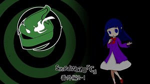 ソード・ワールド「C」幕間　2-1