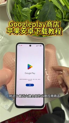 《大肉包子》Goodgleplay商店苹果安卓下载教程#Goodgle #谷歌应用商店