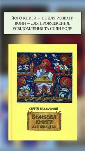 ЙОГО КНИГИ ЗМІНЮЮТЬ ІСТОРІЮ УКРАЇНИ