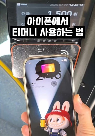 아이폰으로 애플페이 티머니 사용하기