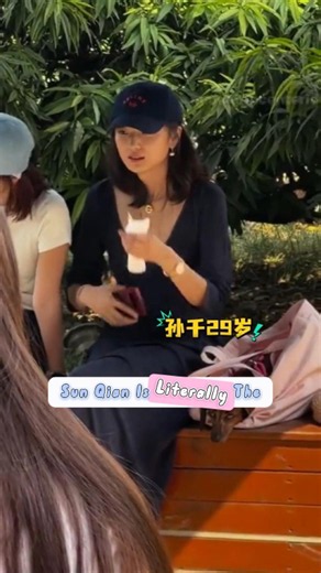 Sun Qian Forgot She’s Famous! 🤭😂