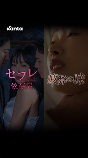 Kanta Japan｜カンタ 【公式】 on Instagram: "なんか大人のドロドロ系ドラマが全話無料で見れるらしい... 🎬自分を求め続けるセ〇レと優しい婚約者の間で翻弄される女 🎬母を殺したのはこの人...？トップスターと奴隷契約を結んだ女 あなたが見たいのはどっち？コメントで教えて💙 &プロフィール🔗からアプリDLして待機📲 #Kantaドラマ #ドラマ好きと繋がりたい #韓国好き #韓ドラ #韓ドラ好きな人と繋がりたい #韓ドラ中毒 #韓ドラ大好き"