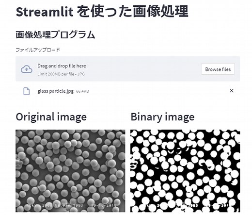 【Python】OpenCVとStreamlitを使用して粒子の画像処理を行う｜30代機械系エンジニアの趣味ブログ