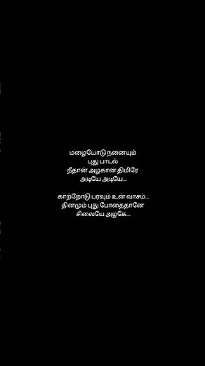 Nee Kavithaigala #tamilsonglyrics #echovibes