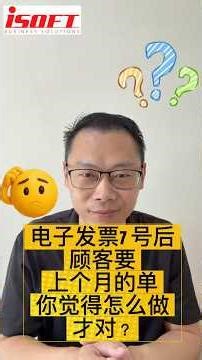 7 号前做了consolidate E-invoice。 7 号后顾客要改之前的单❓要开一张新的Invoice给顾客， 日期你打算放几时❓❓🤔🤔 #autocount #电子发票 #会计软件