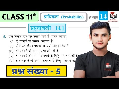 class 11th maths 14.1 question paper | NCERT class 11th maths 14.1 question paper |