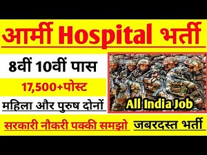 ARMY Hospital Rally Recruitment 2025 Notification | ARMY New Vacancy 2025 | Bharti DEC Jobs | 10th