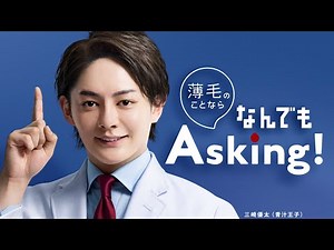 青汁王子こと三崎優太が出演！西川貴教がナレーション／AGAスキンクリニックCM『AスキにAsking！』篇
