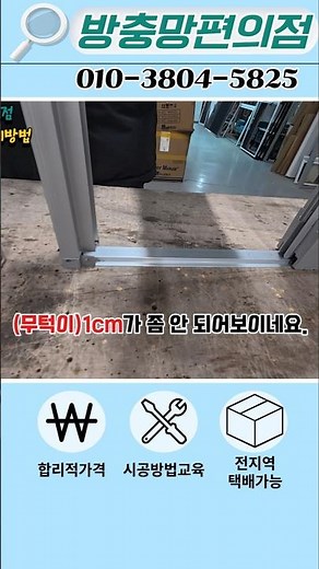 무턱 현관롤방충망 설치방법 하나부터 열까지 다 알려드립니다. #방충망편의점