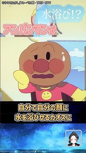 アンパンマンが頭から水を浴びるカオスな回【ばいきんフルート】 #shorts