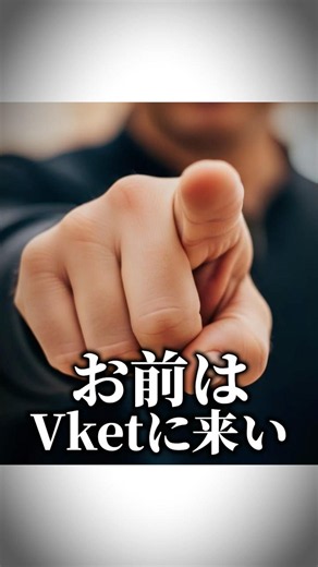 みんなは100万円あったらVRChatでどう使う！？#Shorts #VRCha #Vket