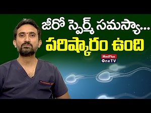Azoospermia: Solutions for a Zero Sperm Count | Dr.Surendra Reddy ‪@MedPlusONETV‬