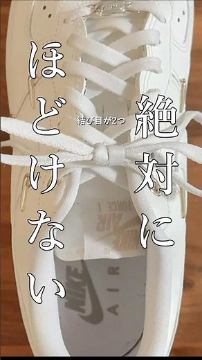 【最強の結び方🉐】イアンセキュアノット #靴紐の結び方 #ほどけない #イアンセキュアノット #ライフハック #lifehacks #tips