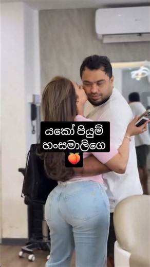 දැන්නම් සදනි පරාදයි 😂 #shorts #viral #piumihansamali #girl