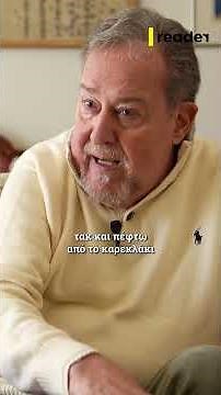 O Χρήστος Δημόπουλος μοιράζεται στο Reader μια συγκλονιστική ιστορία από το Ουράνιο Τόξο