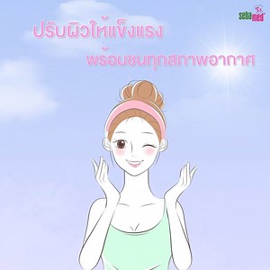 “แค่ผิวแข็งแรง” จะเจอกับสภาพอากาศแบบไหนก็หมดห่วง พร้อมปรับผิวคุณให้แข็งแรงเร่งด่วน ด้วย sebamed pH 5.5 เวชสำอางที่ได้รับการยอมรับการแพทย์ผิวหนังทั่วโลก 📌ที่สุดของการดูแลผิวแม้ผิวแพ้ง่าย 📌สร้างเกราะคุ้มครองผิวที่แข็งเกร่งที่สุด ด้วยค่าสมดุล pH 5.5 📌ล็อกผิวสวย ควบคุมการกักเก็บน้ำในผิว 📌เติมเต็ม NMF ดูแลผิวให้ชุ่มชื่นตลอดเวลา 📌แก้ปัญหาสารพัดผิวตั้งแต่ต้นเหตุ sebamed pH5.5 #ที่สุดของการดูแลผิวแม้ผิวแพ้ง่าย มีจำหน่ายที่ร้าน Boots และร้านขายยาชั้นนำทั่วประเทศ โทร 02-886-8600-7, 02-883-5141-4 สั่ง