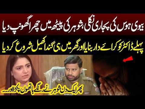 Kraedar Doctor Aur Malik Ki Biwi.. Phr Aik Din | Pukaar