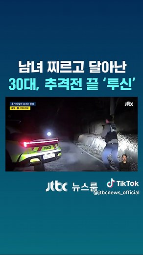 경남 통영에서 30대 남성이 주택에 침입해 남녀를 흉기로 찌르고 달아났습니다. 범인은 경찰과 1시간 넘게 추격전을 벌이다가 막다른 곳에 이르자 바다에 투신해 숨졌습니다. 이런 끔찍한 범행을 저지른 이유를 경찰이 조사하고 있습니다. #JTBC뉴스 #뉴스룸