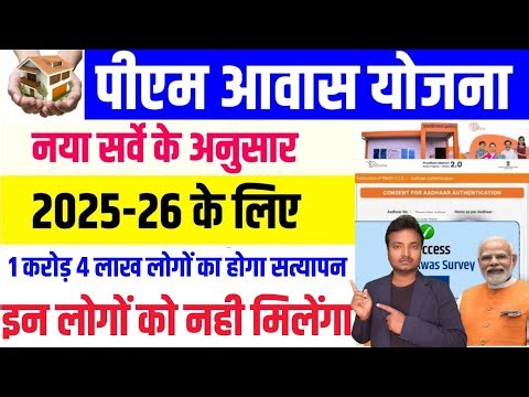 पीएम आवास योजना 2025-26 किस्त कब मिलेगा? ✅️ PM Awas Yojana Gramin Final Verification #pmawasyojana