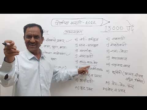 Police bharti 2022 maths syllabus |पोलीस भरती गणित अभ्यासक्रम 2022|