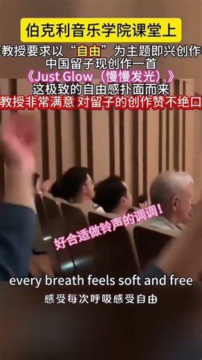 留學生真的太厲害了，教授都鼓掌👏#伯克利音樂學院 #教授#唱歌