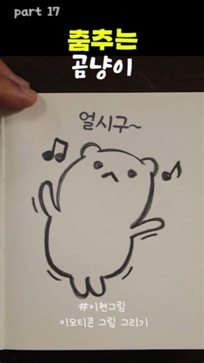 쉽고 재미있는 귀여운 이모티콘 그림 그리기 17 #고양이 #그림 #귀여운