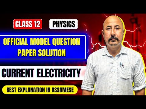 Class 12 Physics ASSEB Model Question Paper Solution | Current Electricity| HS 2026 | Let's Approach