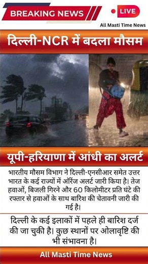 Weather in Delhi NCR #shorts #news