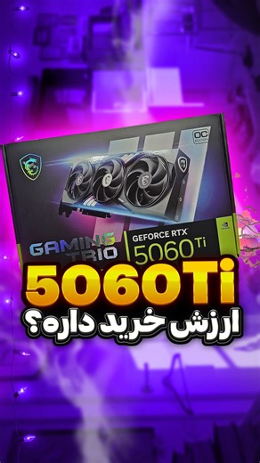 ‎فروش تخصصی کیس های گیمینگ و رندرینگ‎ on Instagram‎: "به نظر تو ارزش خرید داره؟🧐 📌برای مشاوره و ثبت سفارش به صورت آنلاین به پشتیبانی توی تلگرام پیام بدید😃👇🏻 09352218212 فالو یادت نره❤️ Follow : @computer_ak @computer_ak"‎