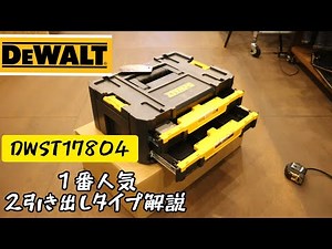 Introducing the "DEWALT" two-drawer chest TSTAK DWST17804