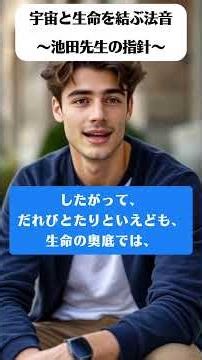 宇宙と生命を結ぶ法音 〜池田先生の指針〜 #南無妙法蓮華経 #池田先生 #創価学会