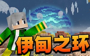 这是一个金矿和铁矿组成的世界！【我的世界Infinity末日极限生存#5】