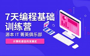 计算机语言的发展史