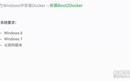 07.Windows Docker-在 Windows 中安装 Docker