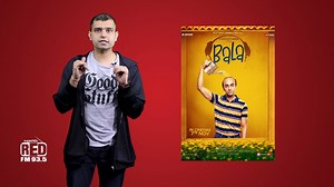 22K views · 467 reactions | Bala Movie ka Asli Review. #MovieReview #Bala | Red FM | Facebook
