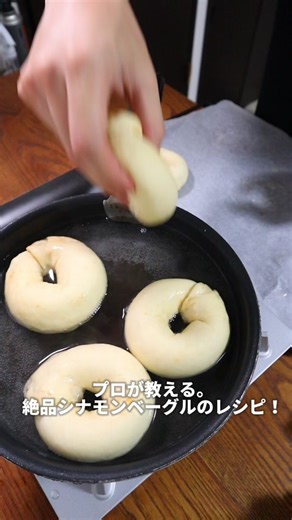 ベーグル好きな人作ってみてね〜🙋‍♂️ #パン #bread #パン作り #飯テロ #ベーグル #bagel #レシピ #レシピ動画