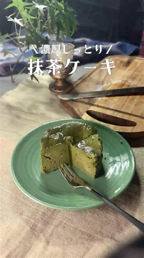 濃厚抹茶ケーキ