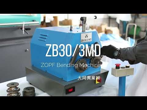 【大同興業株式会社】鉄パイプを簡単に曲げれる！ 3本ロールベンダー ZBシリーズ（ユニバーサルベンダー）