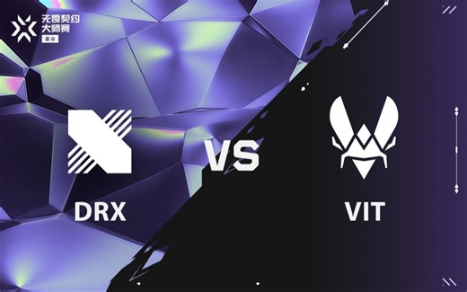 【曼谷大师赛】2月22日 DRX VS VIT