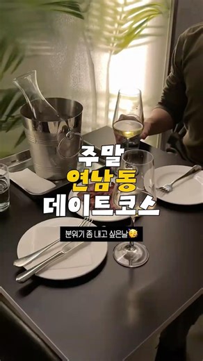 연남동 데이트코스 | 필터커피 맛집과 기념일에 가기 좋은 분좋맛집을 찾아서